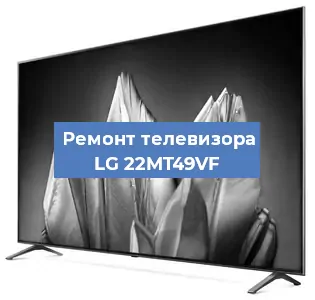 Замена блока питания на телевизоре LG 22MT49VF в Нижнем Новгороде